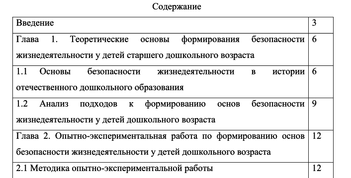 Содержание в табличном виде. Содержание в таблице. Оформление содержания в таблице. Как сделать содержание в виде таблицы. Оглавление пример.